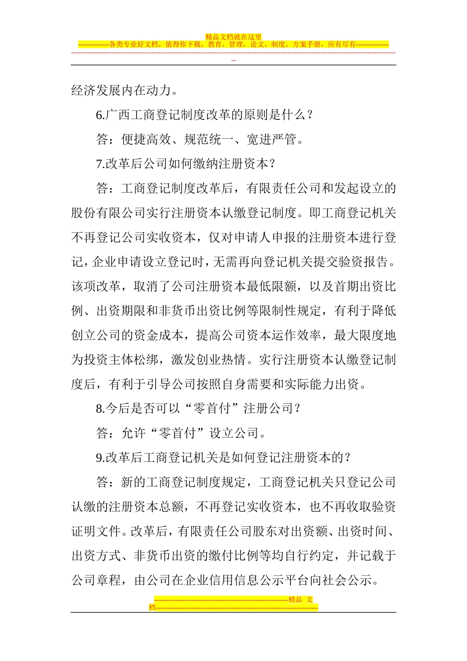 公司登记宣传手册_第3页