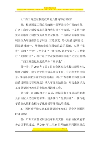 公司登记宣传手册