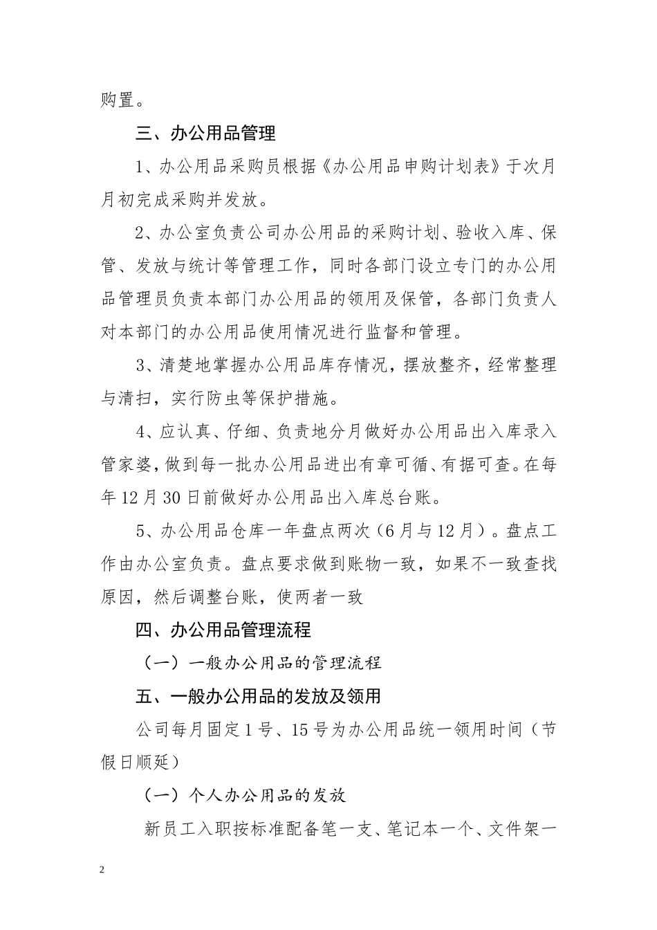 公司办公用品管理制度(同名6725)_第2页