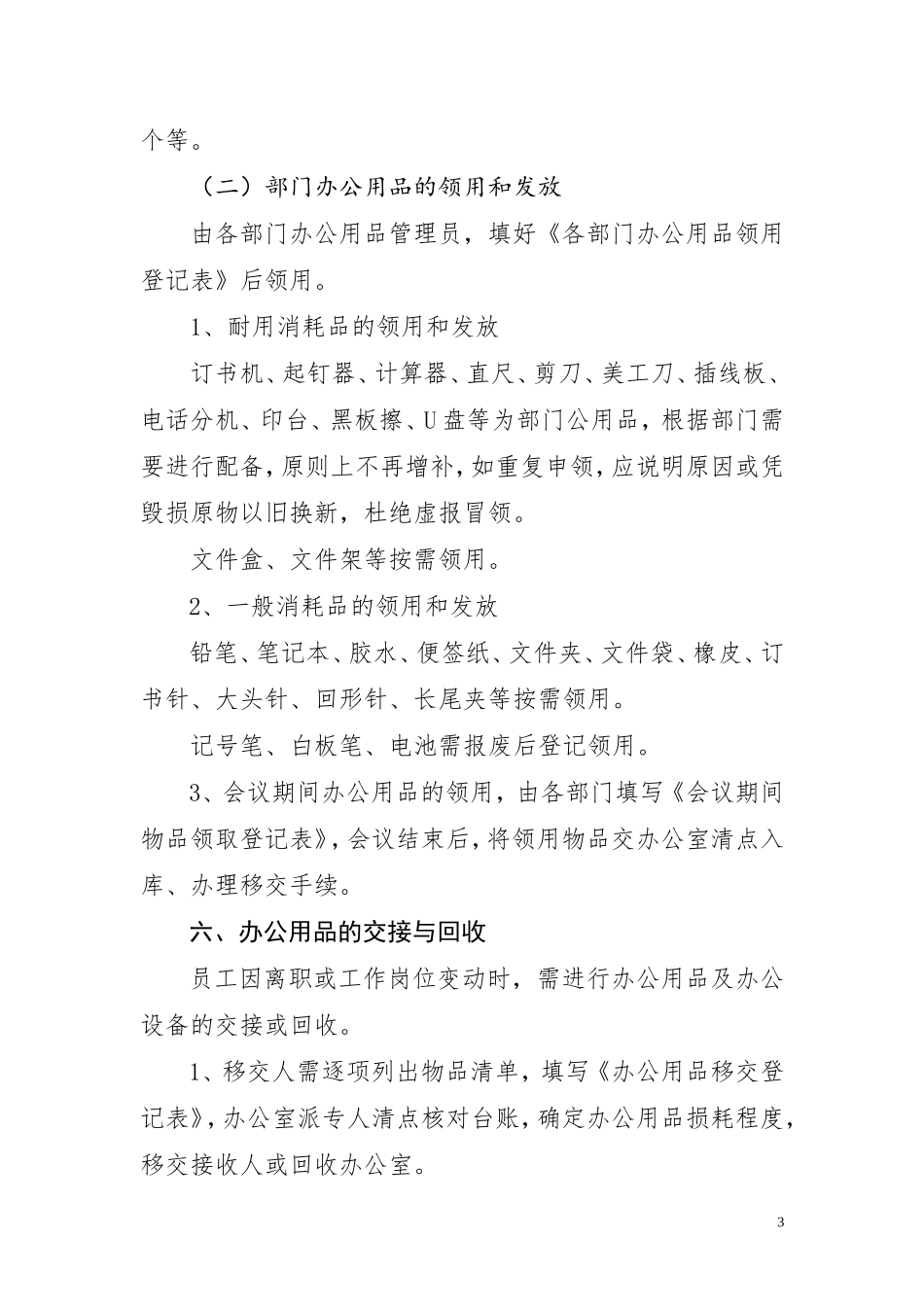 公司办公用品管理制度(同名6725)_第3页