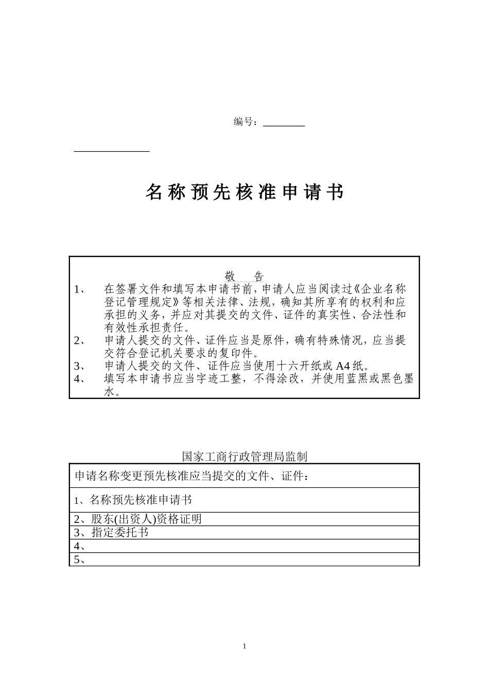公司登记指定(委托)书格式_第2页