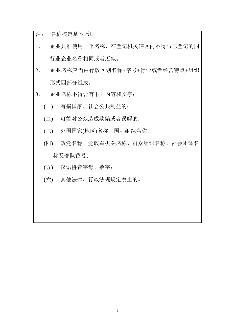 公司登记指定(委托)书格式_第3页