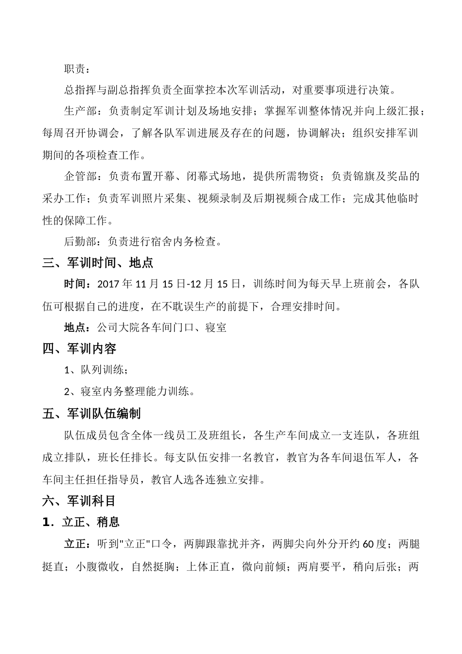 公司军训活动方案-2017.11_第2页