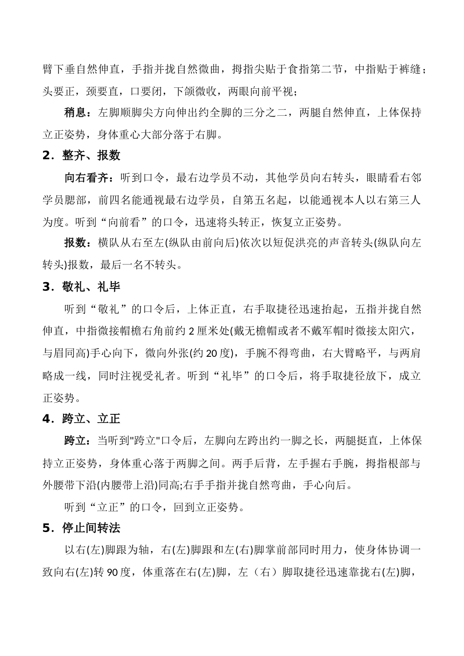 公司军训活动方案-2017.11_第3页