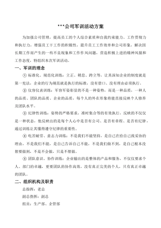 公司军训活动方案-2017.11