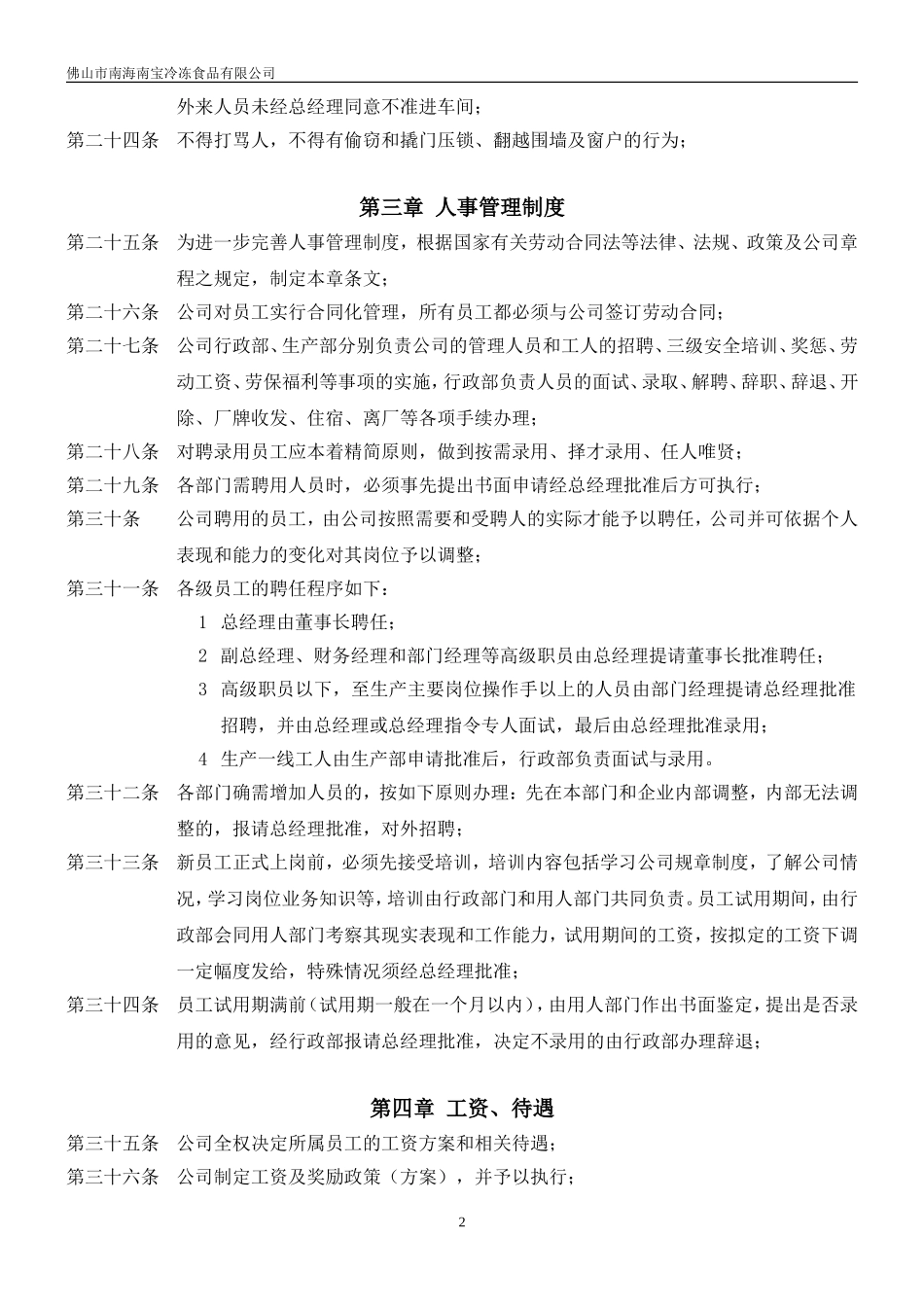 公司管理制度总纲_第2页