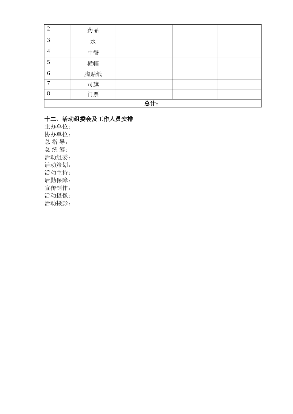 公司登山及团队建设方案_第3页