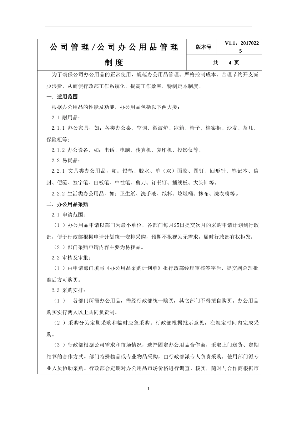 公司办公用品管理制度_第2页