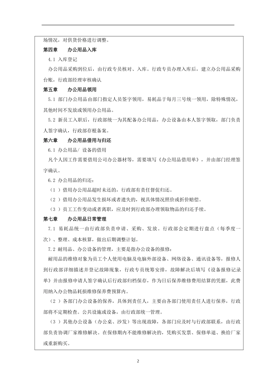 公司办公用品管理制度_第3页