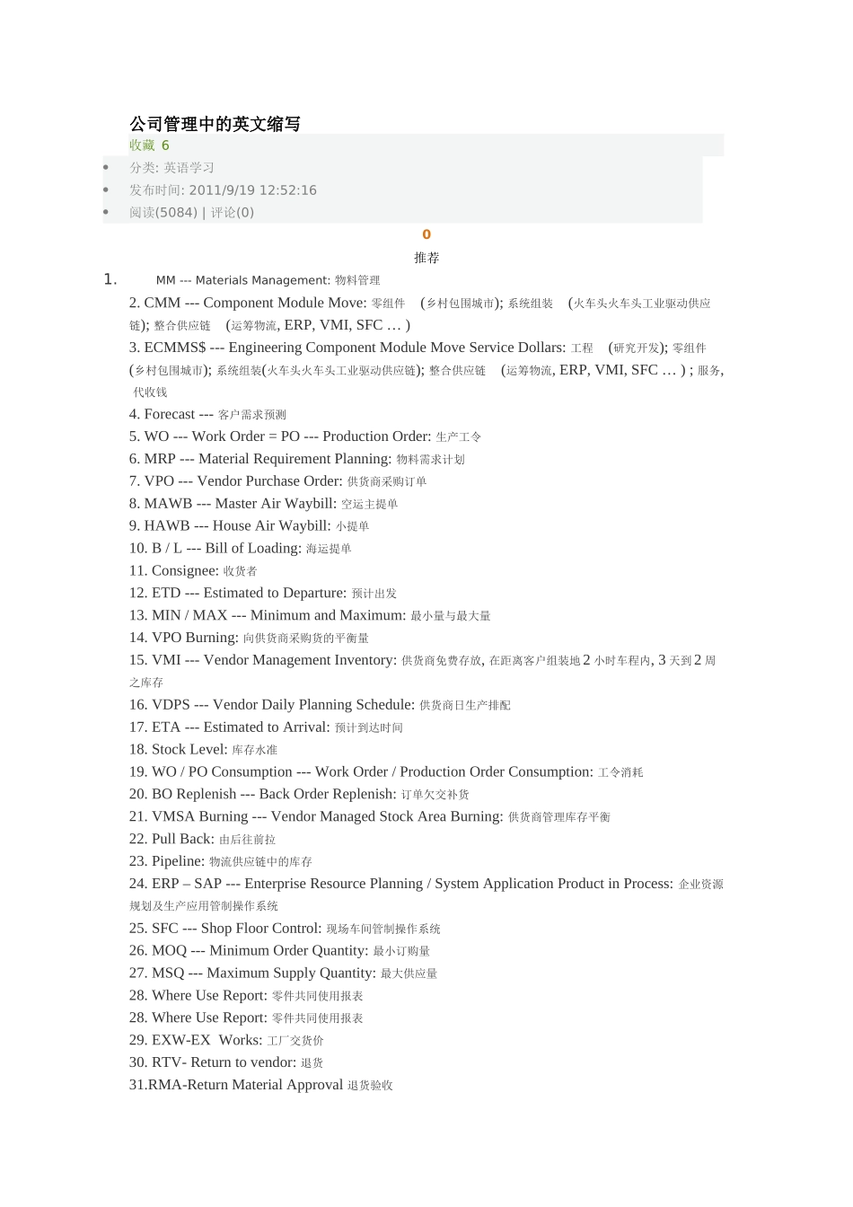公司管理中的英文缩写_第1页