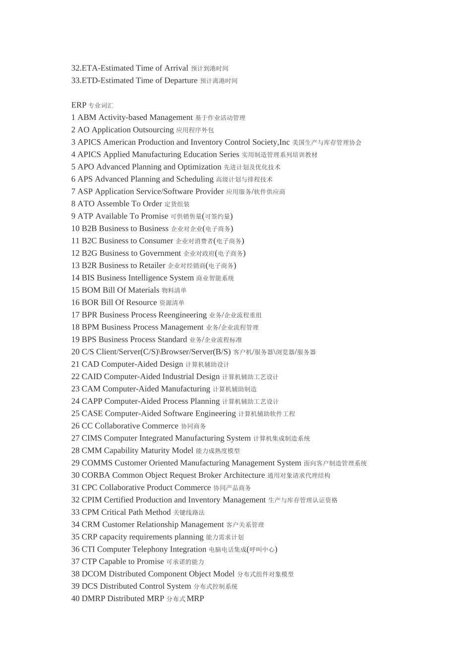 公司管理中的英文缩写_第2页