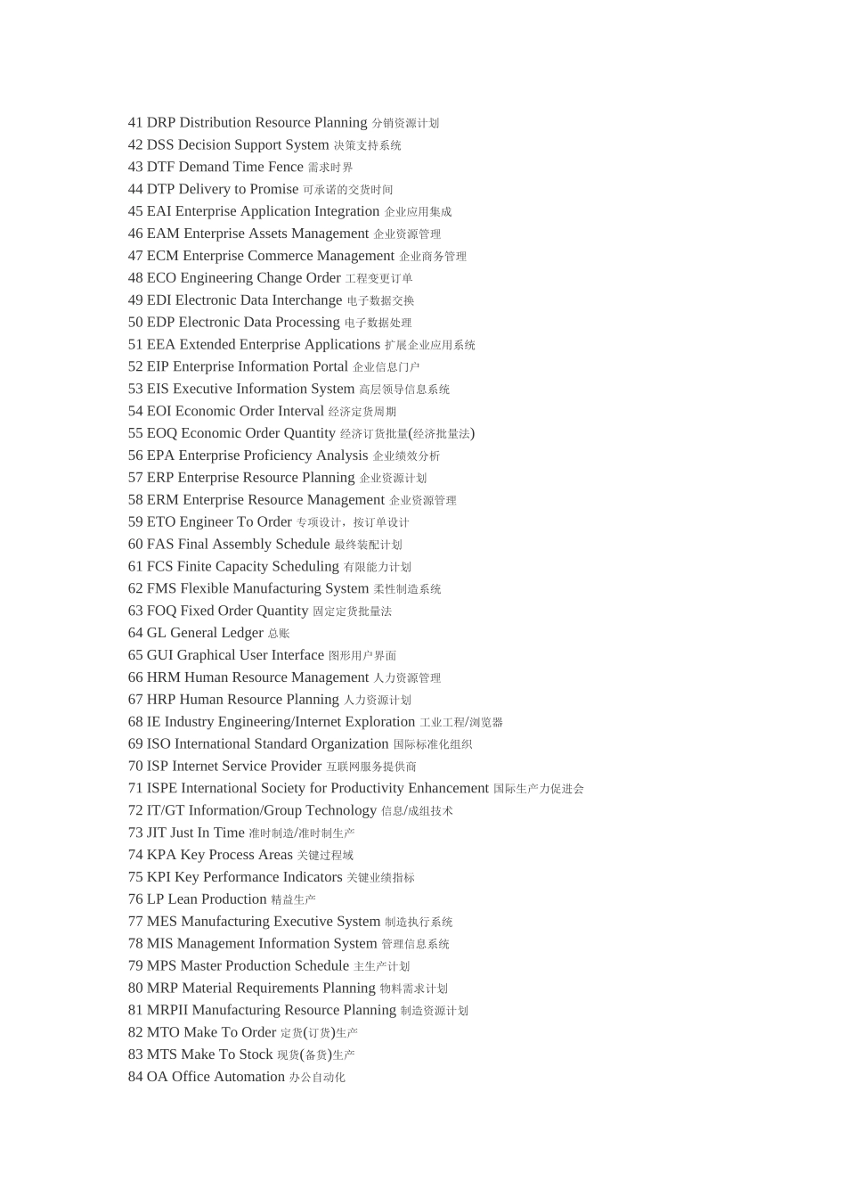 公司管理中的英文缩写_第3页