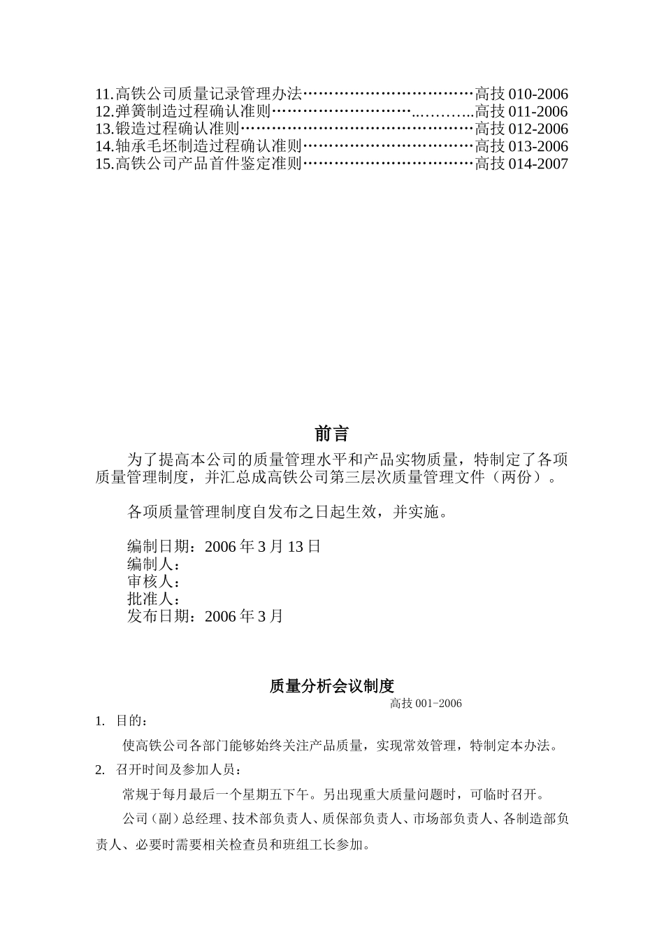公司第三层次质量管理文件_第2页
