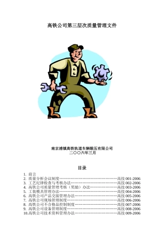 公司第三层次质量管理文件