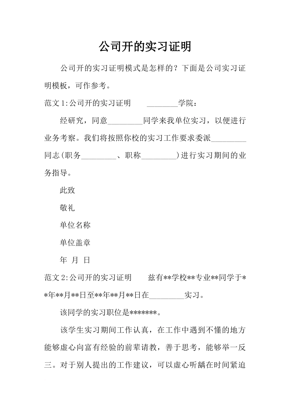 公司开的实习证明_第1页