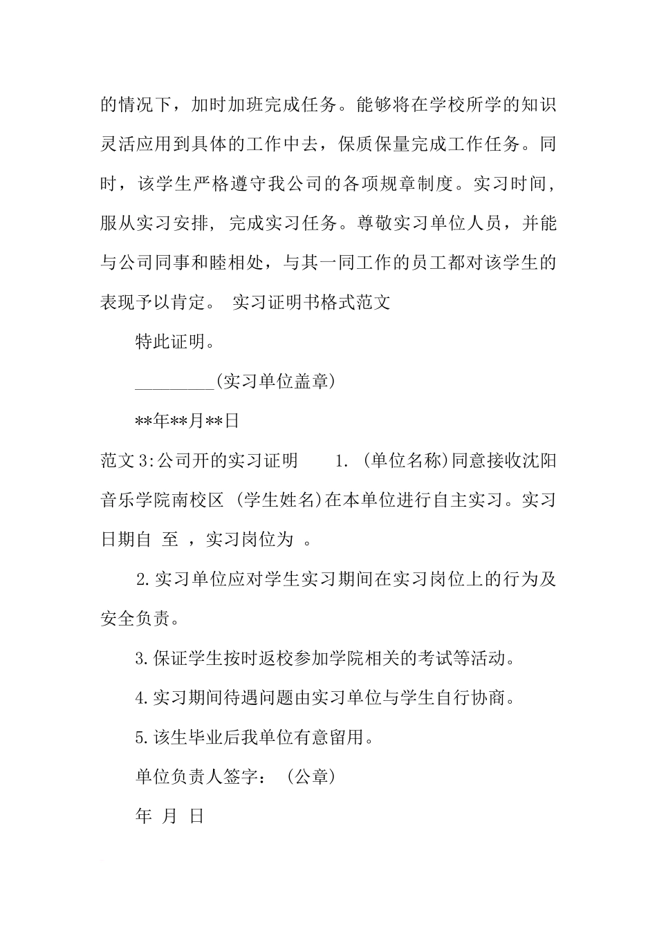 公司开的实习证明_第2页