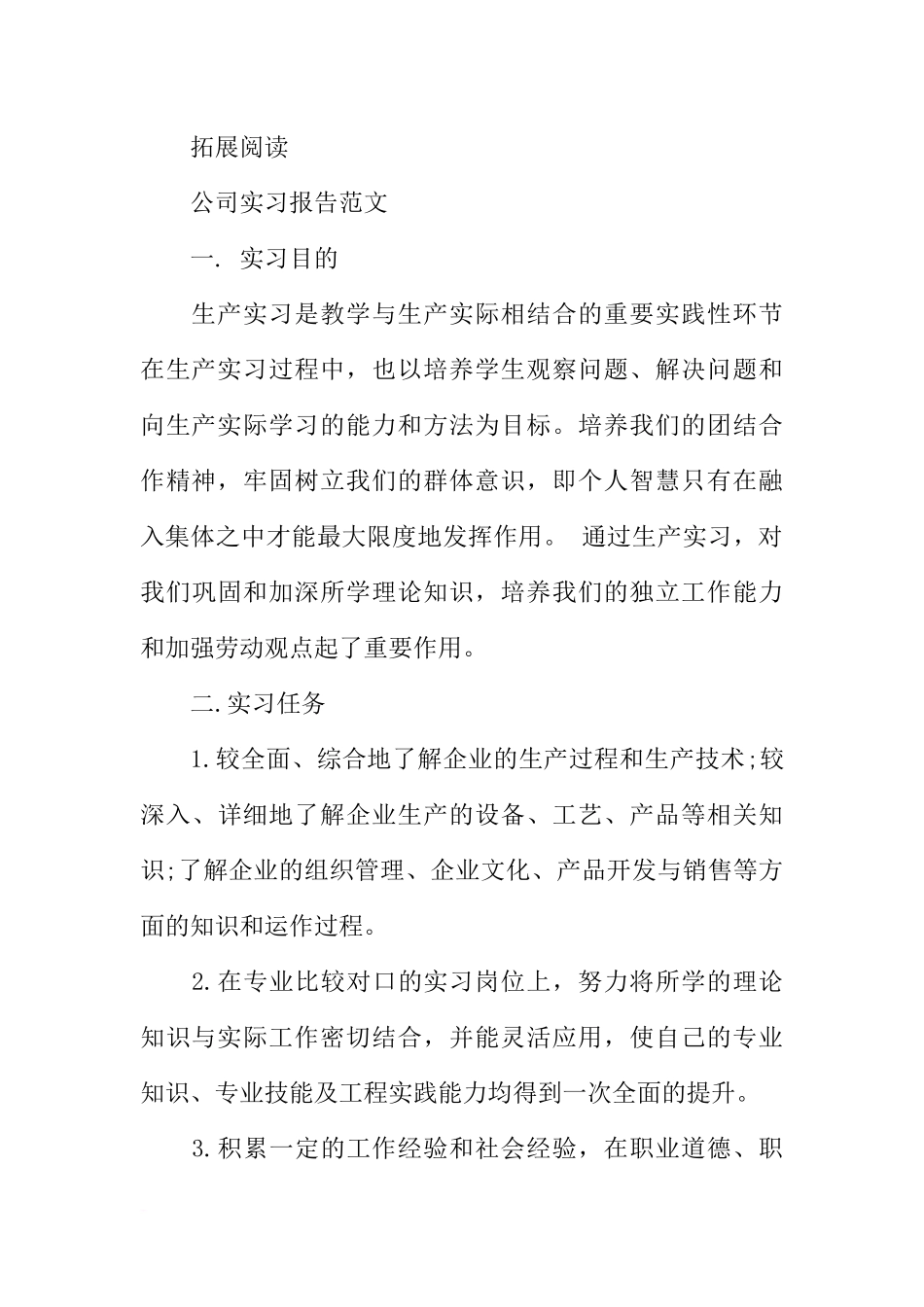 公司开的实习证明_第3页