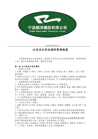 公司办公用品领用管理制度