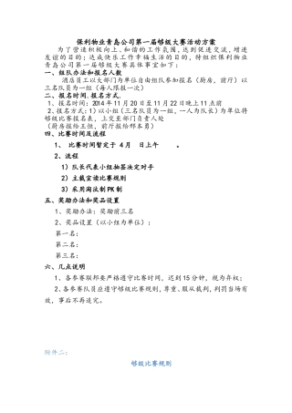 公司第一届够级大赛活动方案