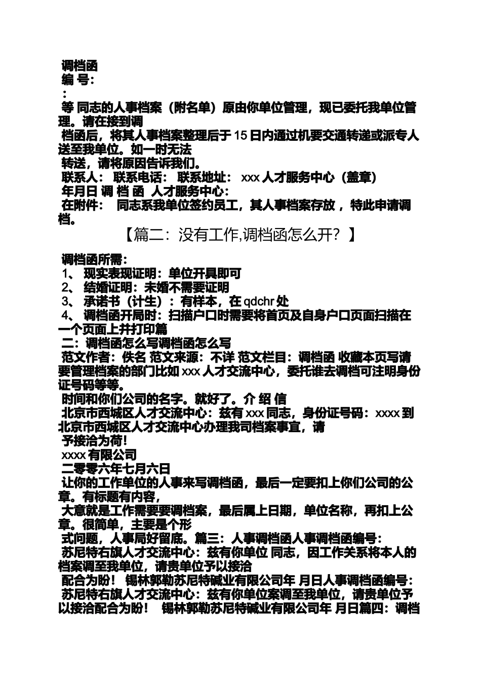 公司开调档函不认可_第2页