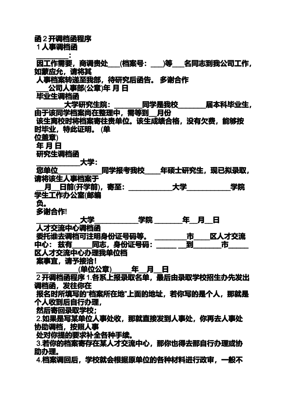 公司开调档函不认可_第3页
