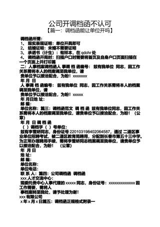 公司开调档函不认可