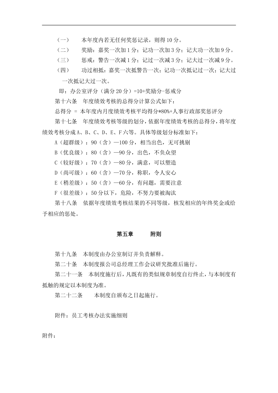 公司办公员工绩效考核办法_第3页