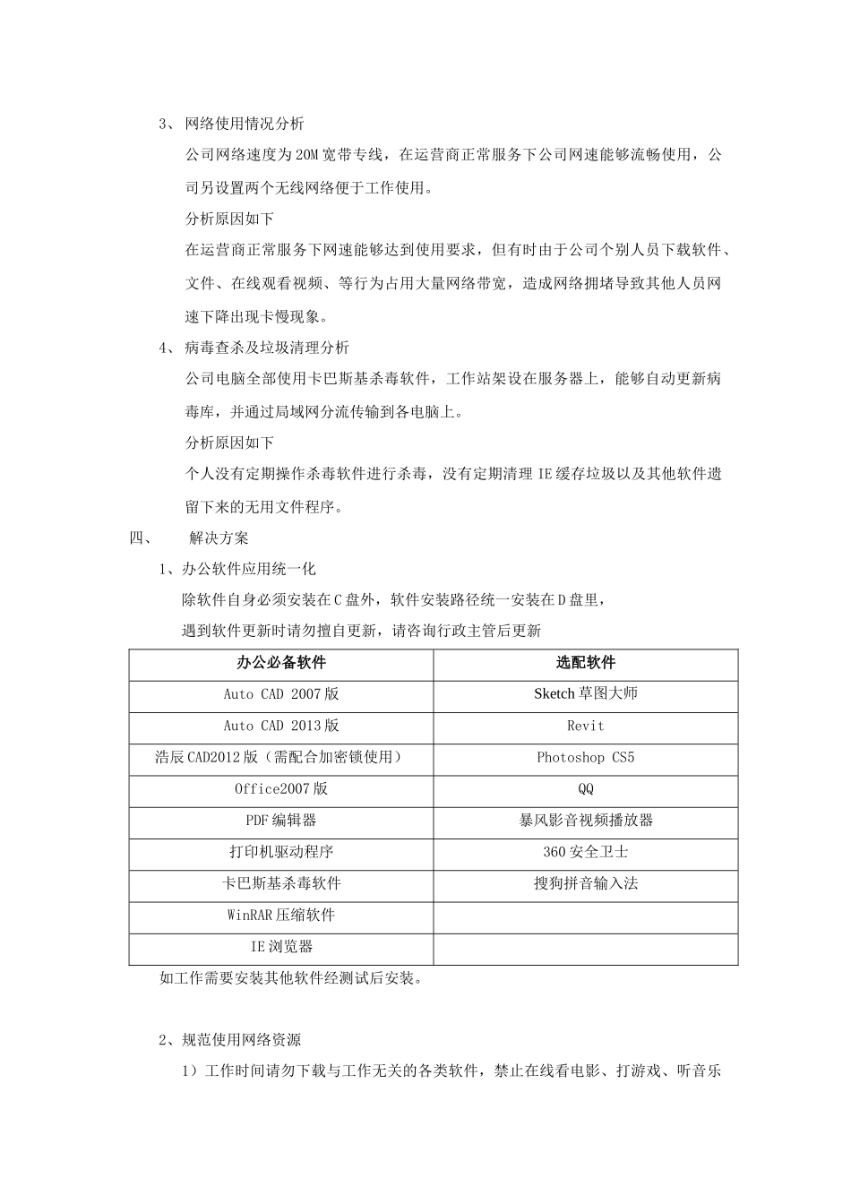 公司电脑升级方案_第2页