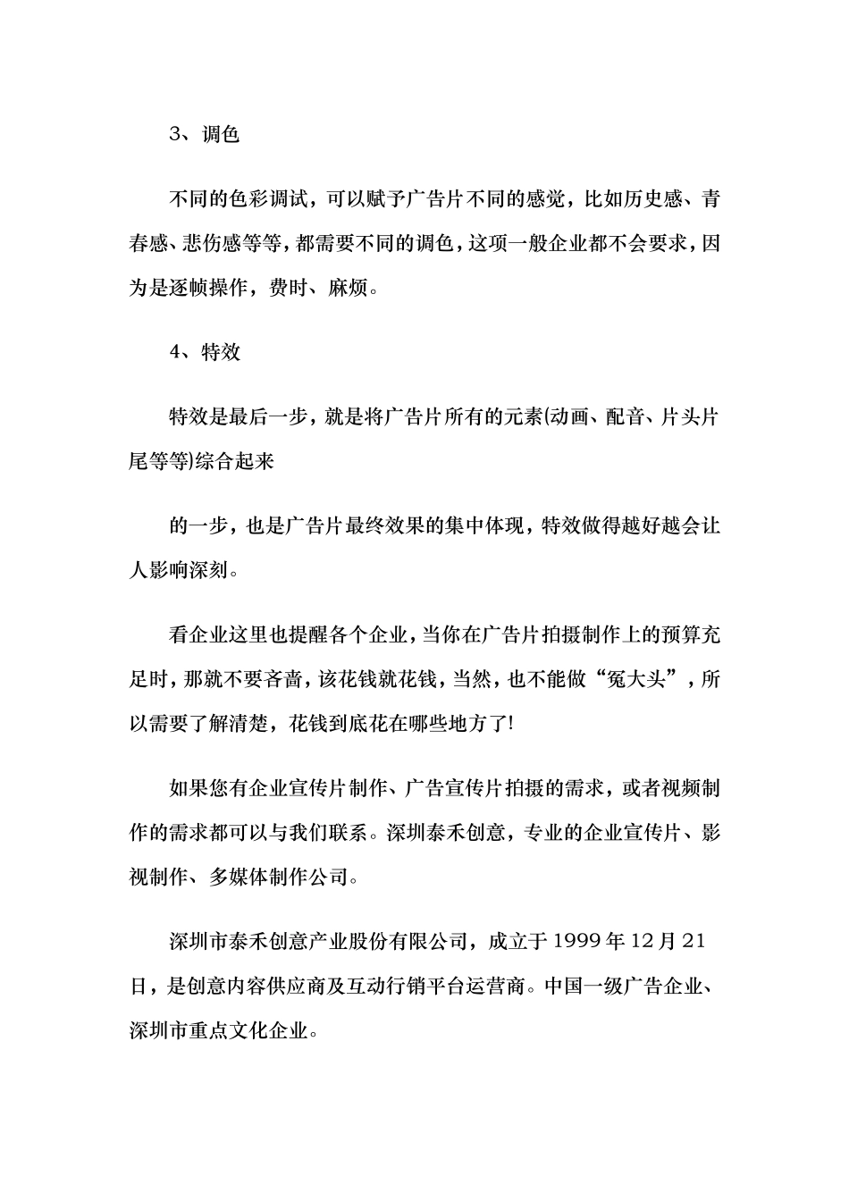 公司广告片宣传片拍摄制作价格为什么高_第3页