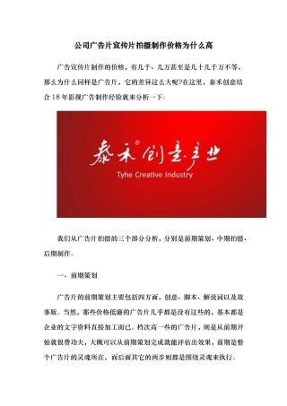 公司广告片宣传片拍摄制作价格为什么高