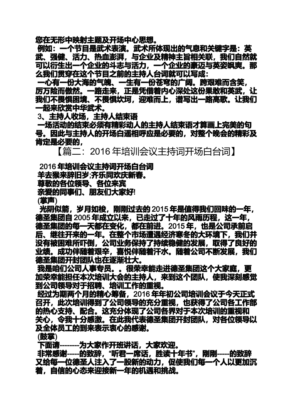 公司开会开场白台词_第2页