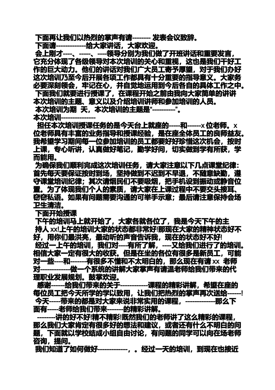 公司开会开场白台词_第3页
