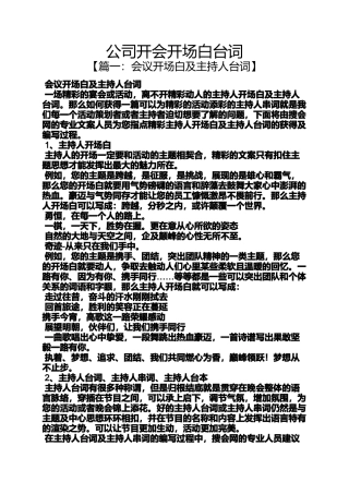 公司开会开场白台词