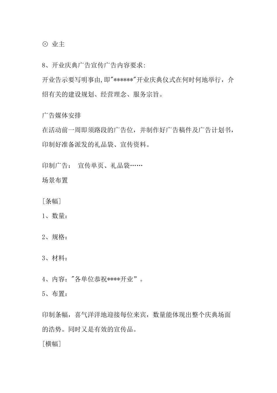 公司开业典礼流程例子_第2页