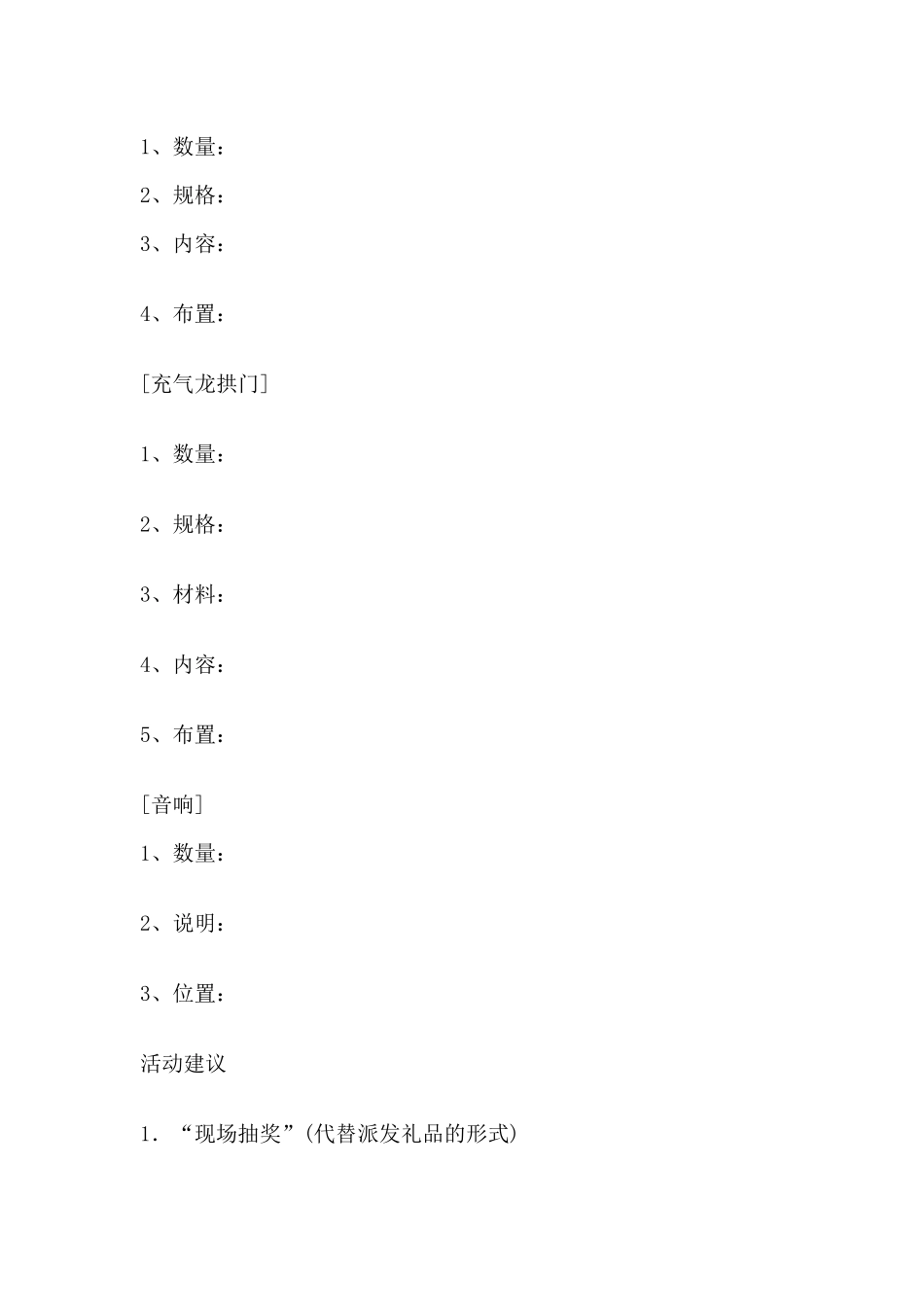 公司开业典礼流程例子_第3页