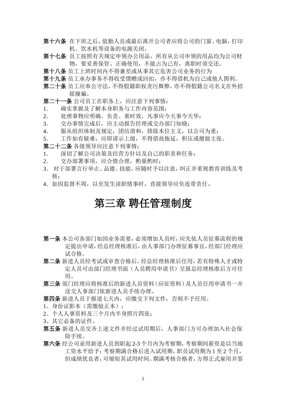 公司规章(详细版)_第2页