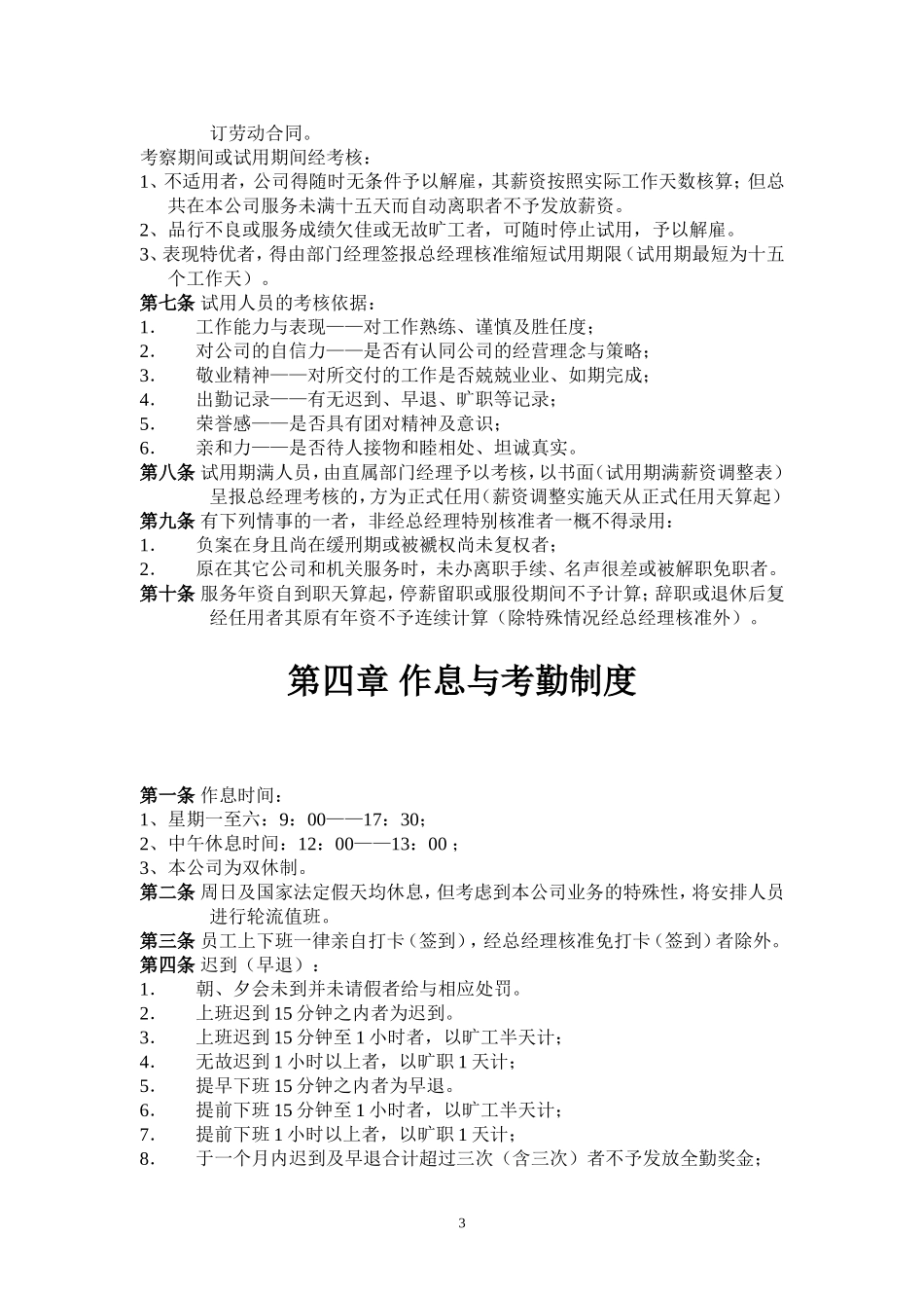 公司规章(详细版)_第3页