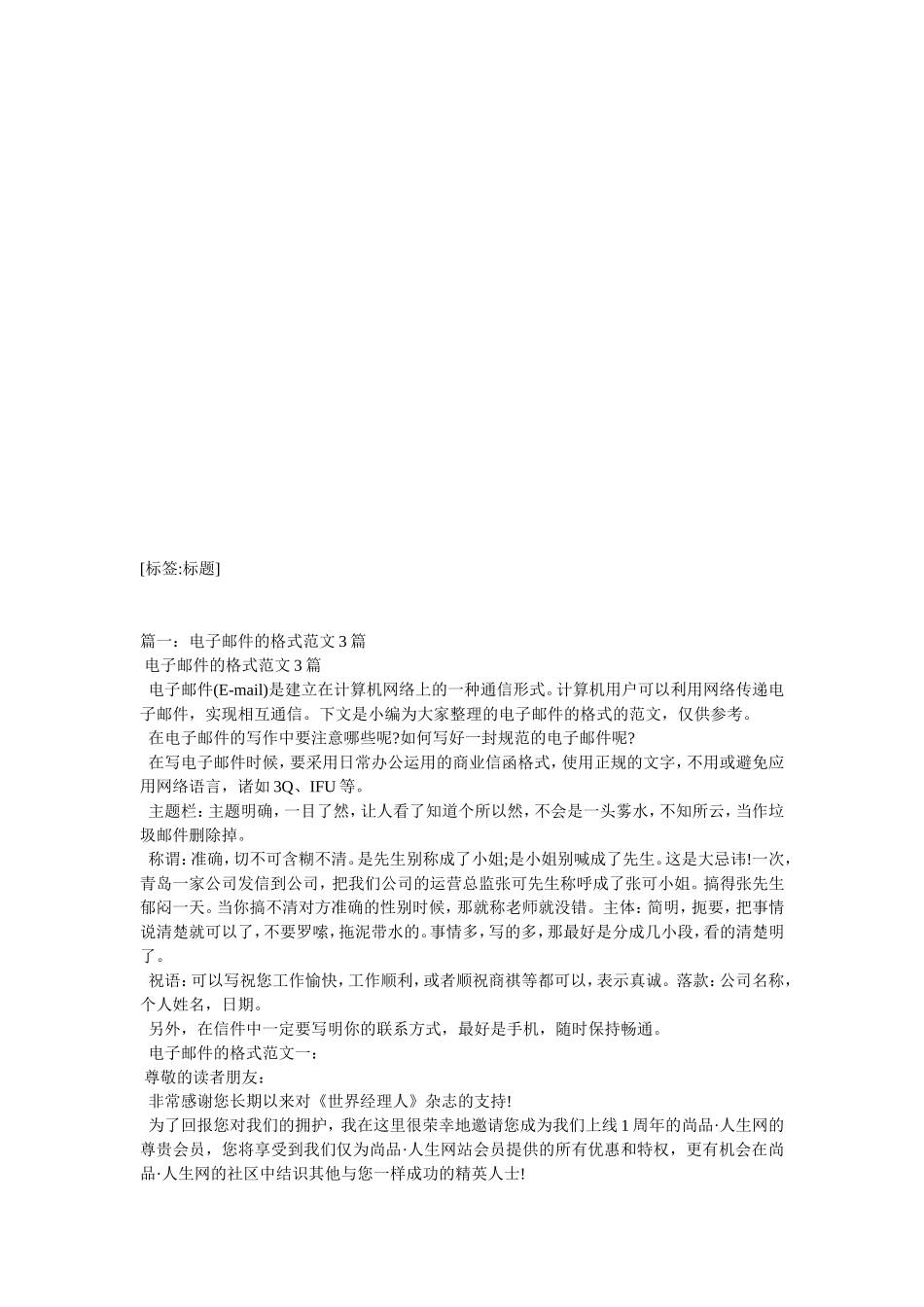 公司电子邮件格范文_第2页