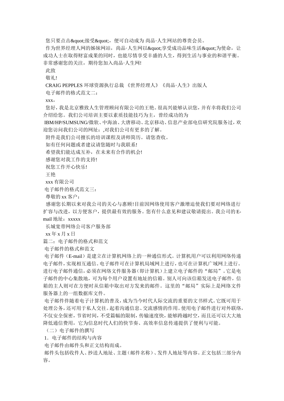 公司电子邮件格范文_第3页