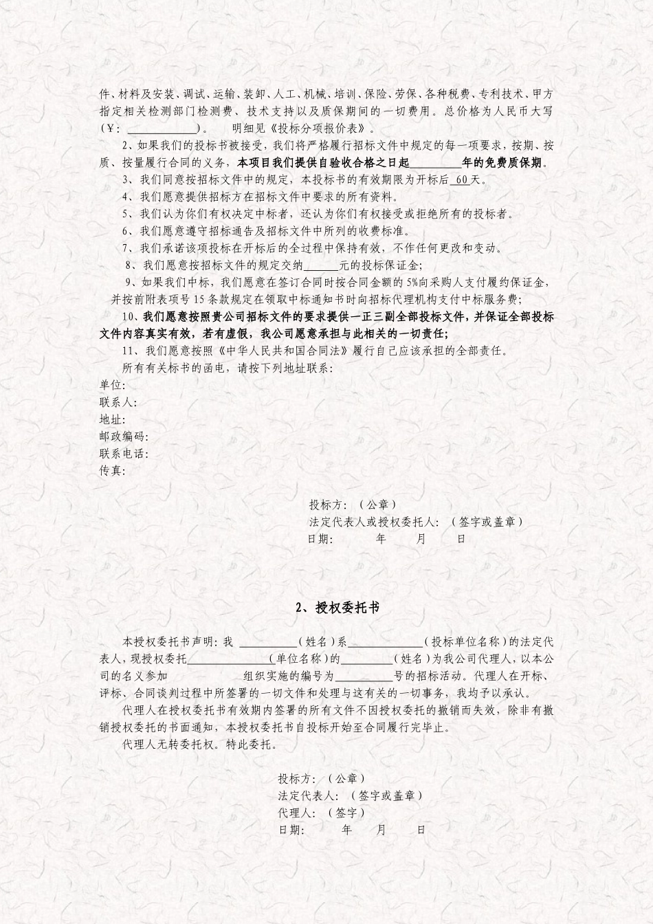 公司办公桌椅-办公设备采购项目投标书(标准投标文件)_第2页