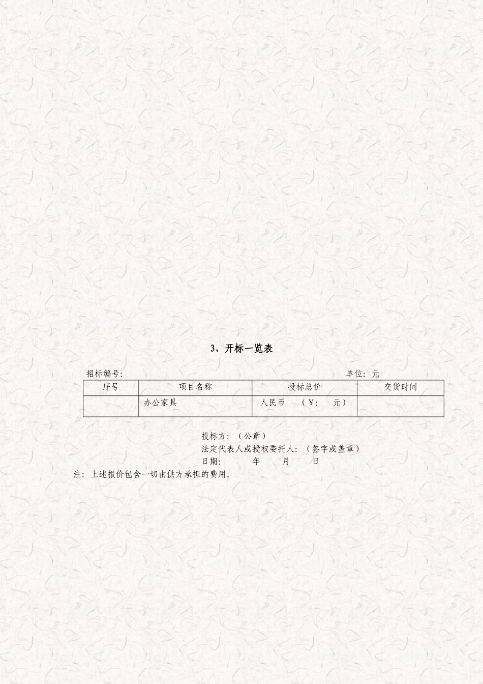 公司办公桌椅-办公设备采购项目投标书(标准投标文件)_第3页