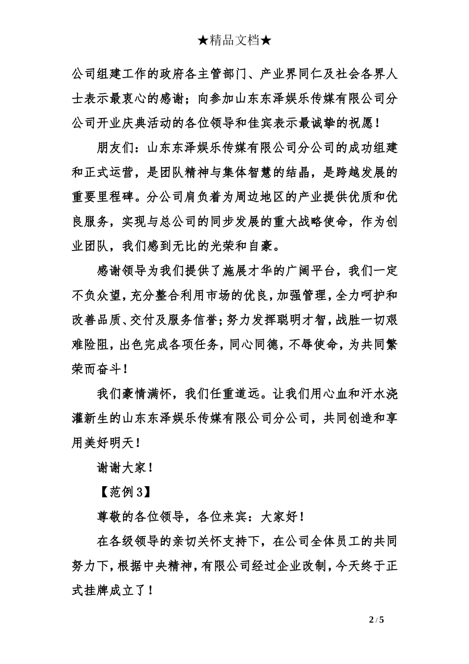 公司开业贺词应该怎么写_第2页