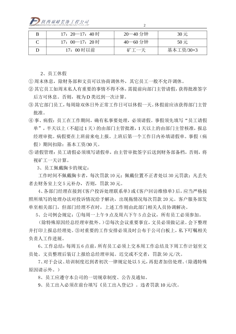 公司规章、考核制度_第2页