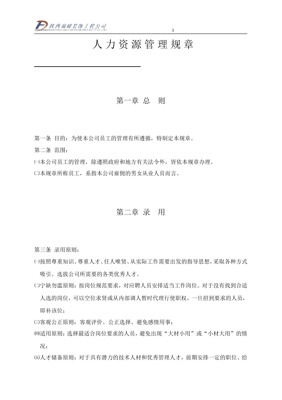 公司规章、考核制度_第3页