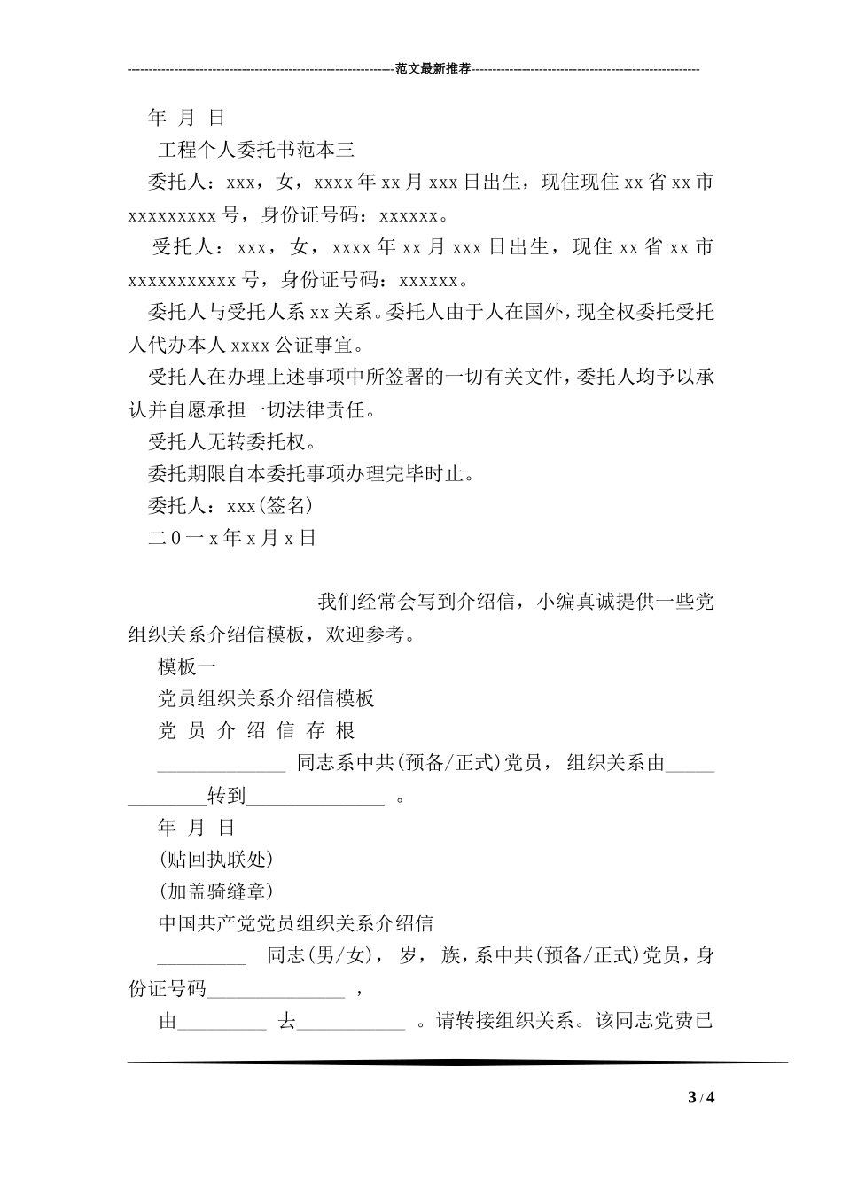 公司办理业务介绍信_第3页
