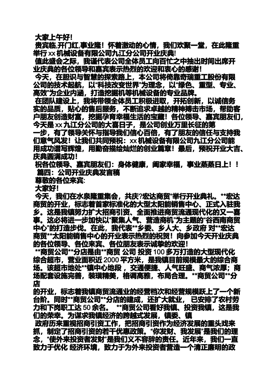 公司开业嘉宾发言稿_第3页