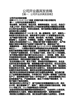 公司开业嘉宾发言稿