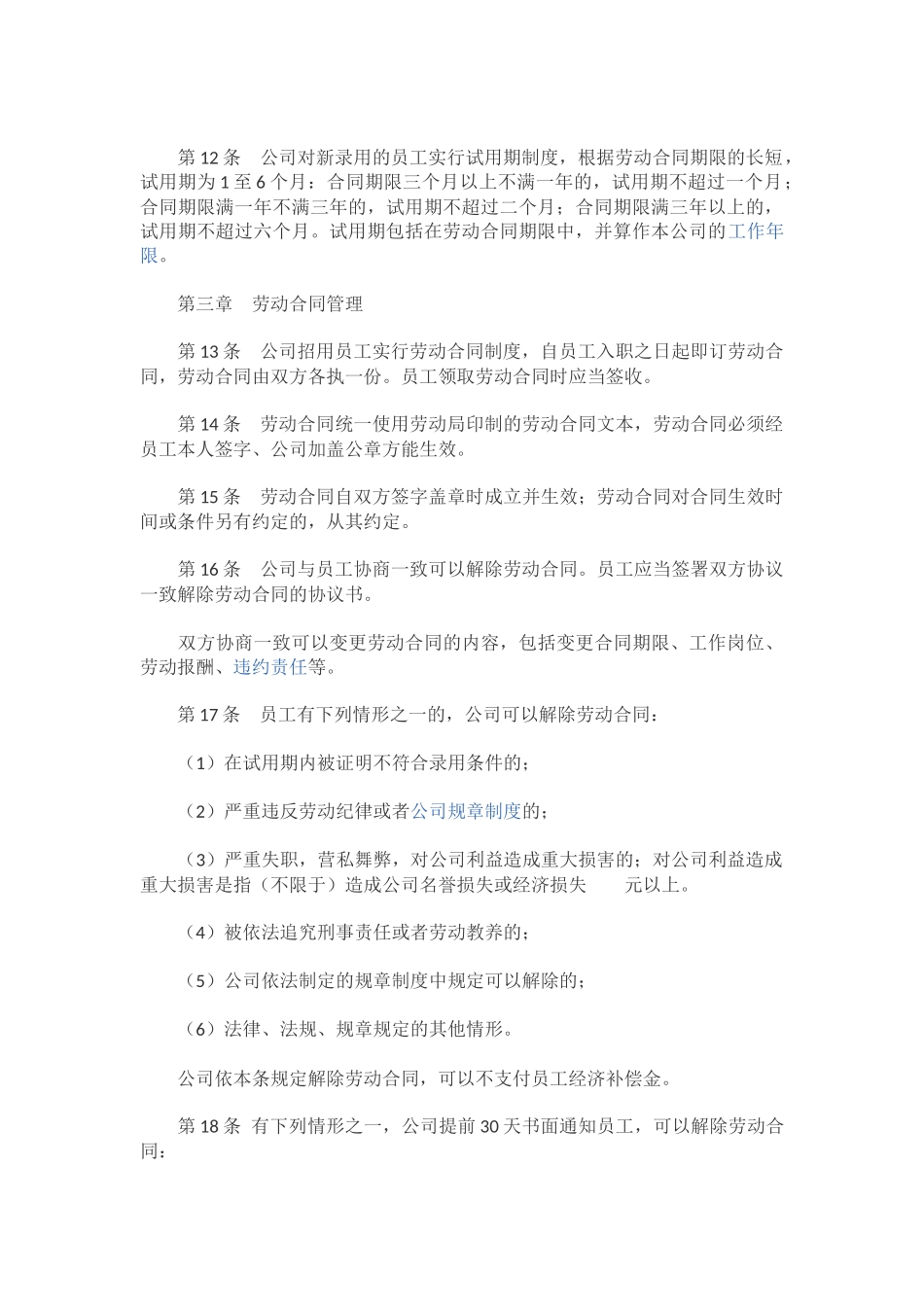 公司规章范本_第2页