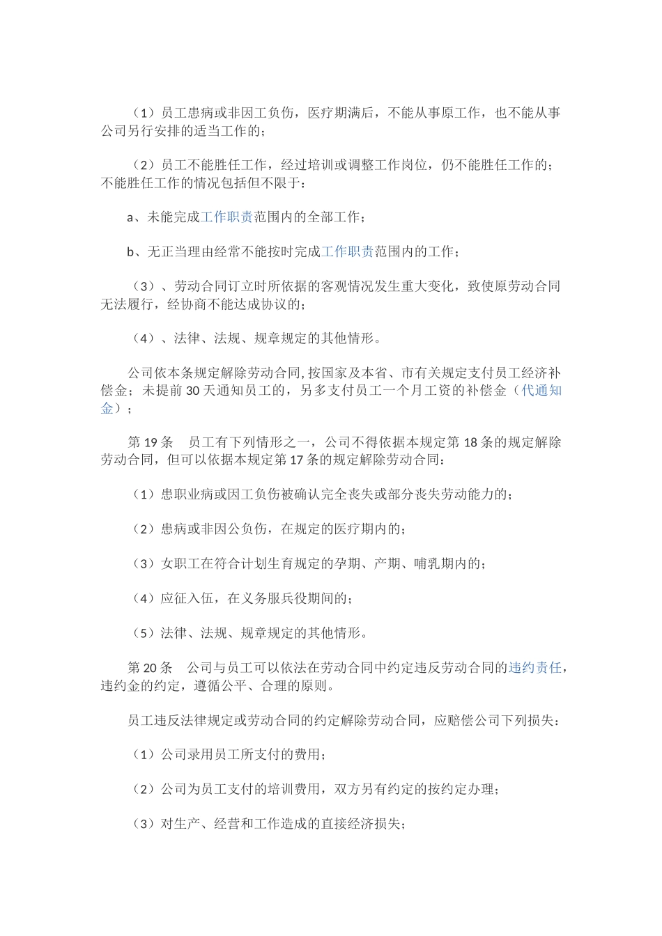 公司规章范本_第3页