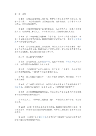 公司规章范本